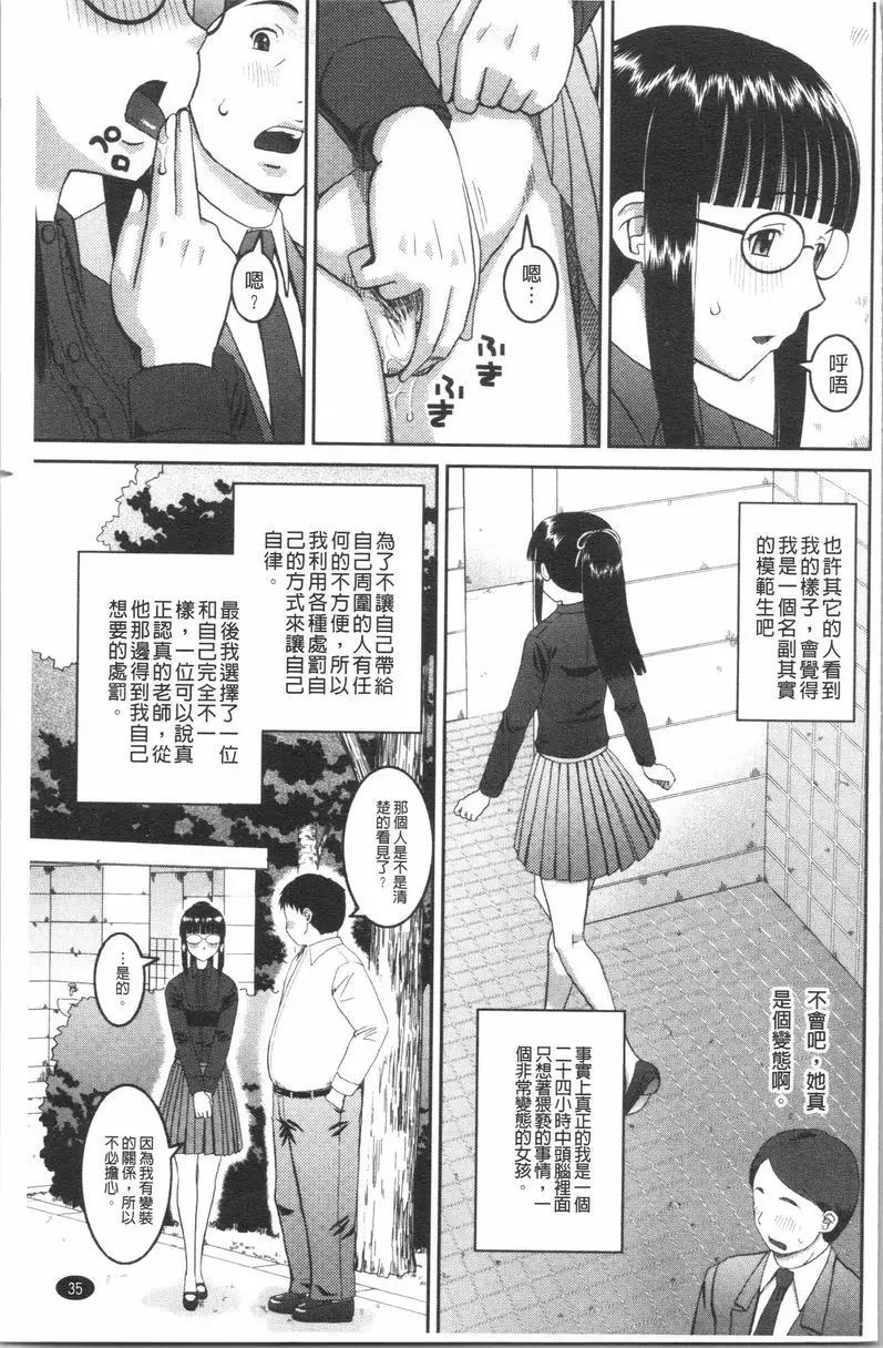 [成人漫画] 露出狂変態白書 罪與罰<中篇> 2