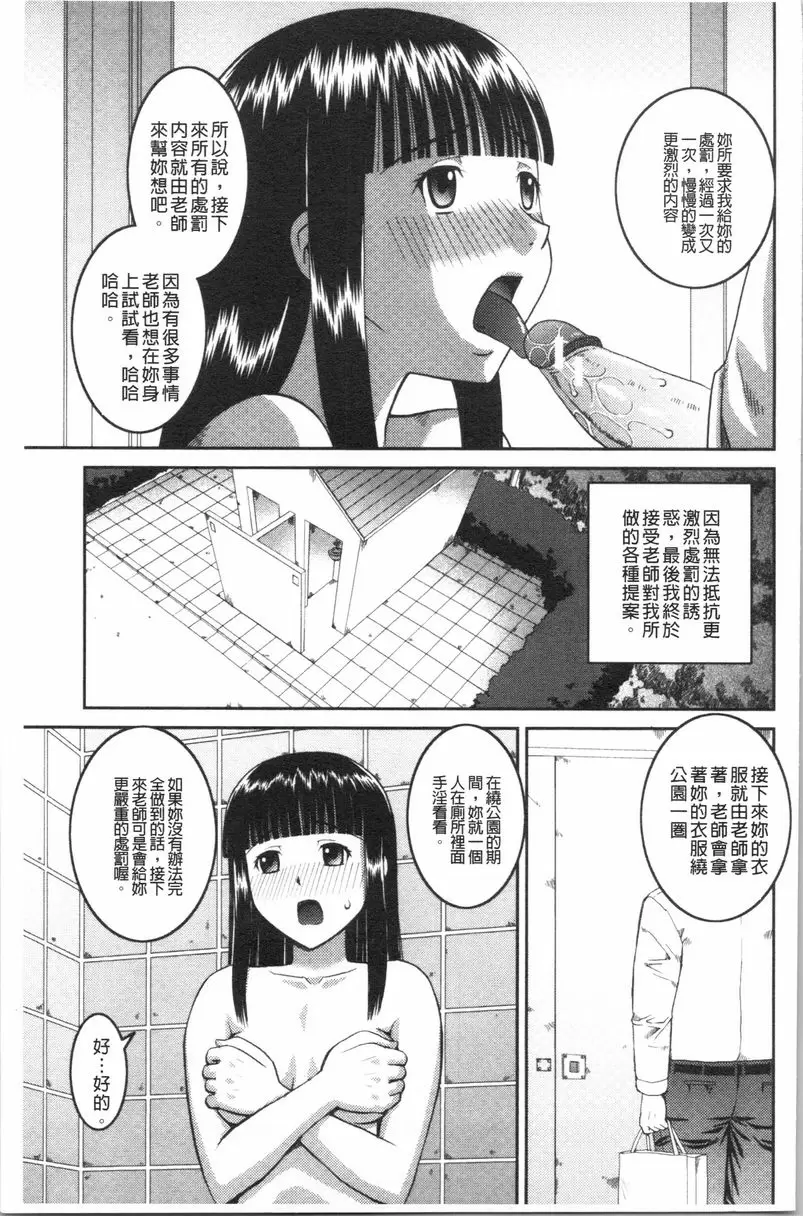 [成人漫画] 露出狂変態白書 罪與罰<中篇> 4