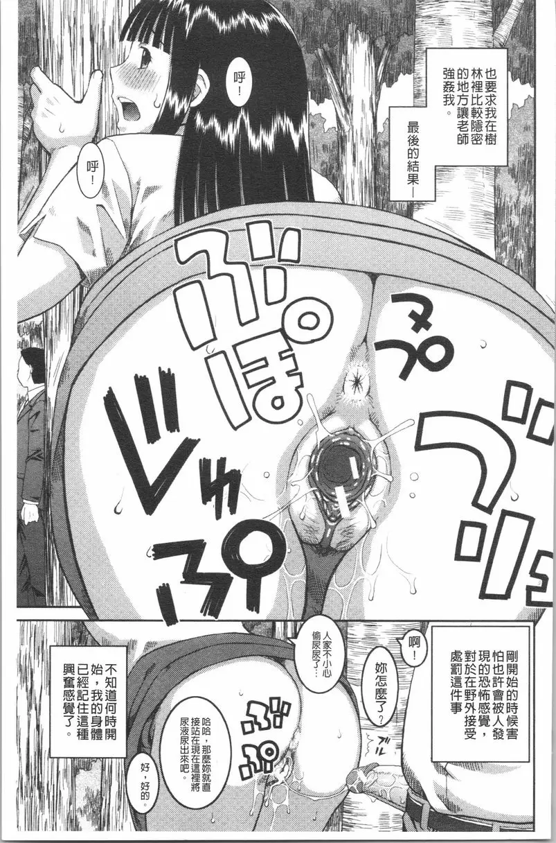 [成人漫画] 露出狂変態白書 罪與罰<中篇> 6