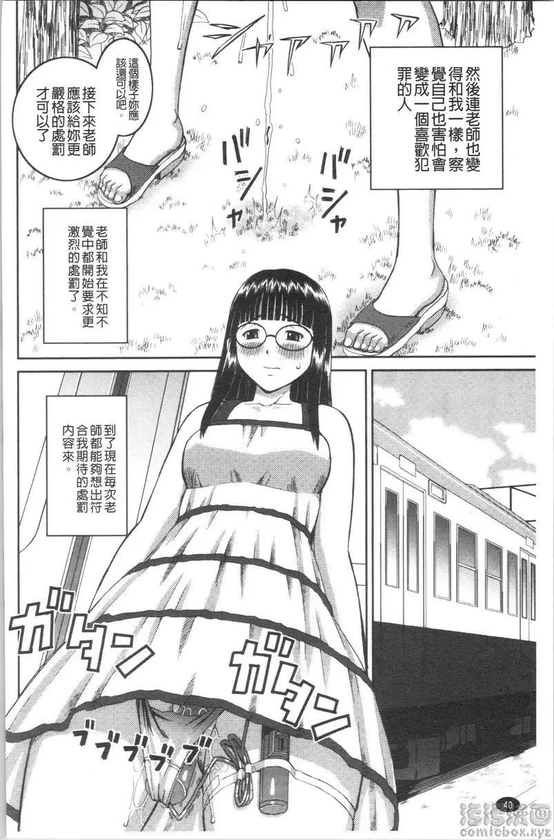 [成人漫画] 露出狂変態白書 罪與罰<中篇> 7
