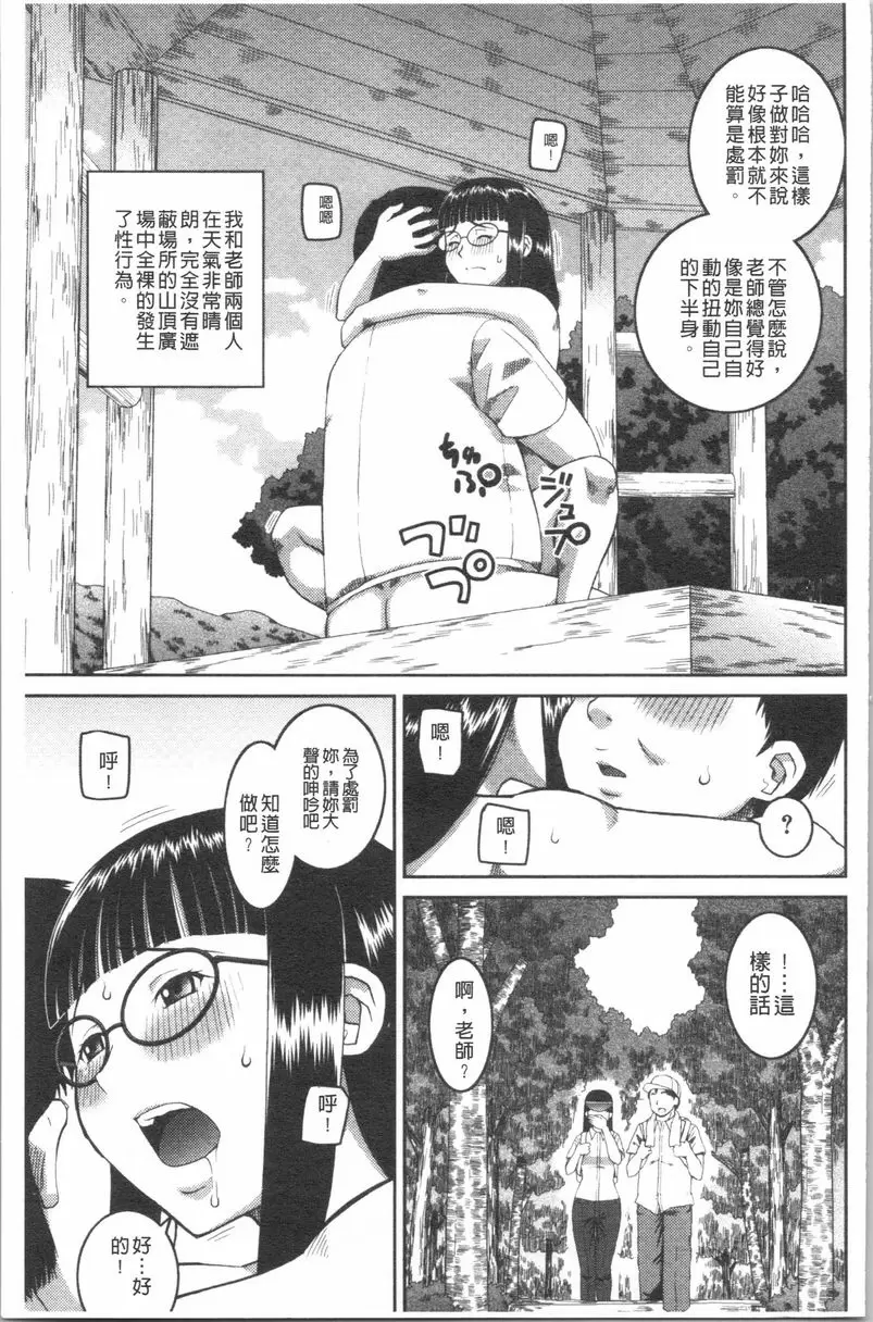 [成人漫画] 露出狂変態白書 罪與罰<中篇> 16