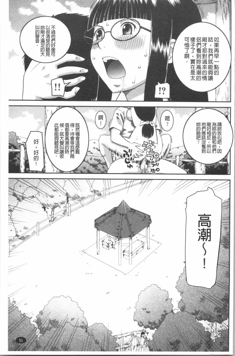 [成人漫画] 露出狂変態白書 罪與罰<中篇> 18