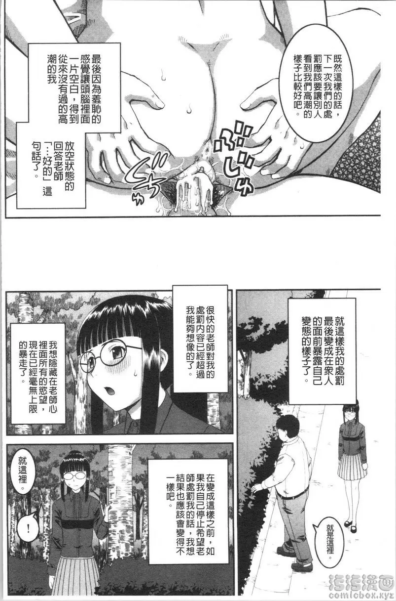 [成人漫画] 露出狂変態白書 罪與罰<中篇> 19