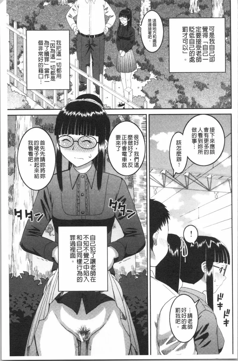 [成人漫画] 露出狂変態白書 罪與罰<中篇> 20