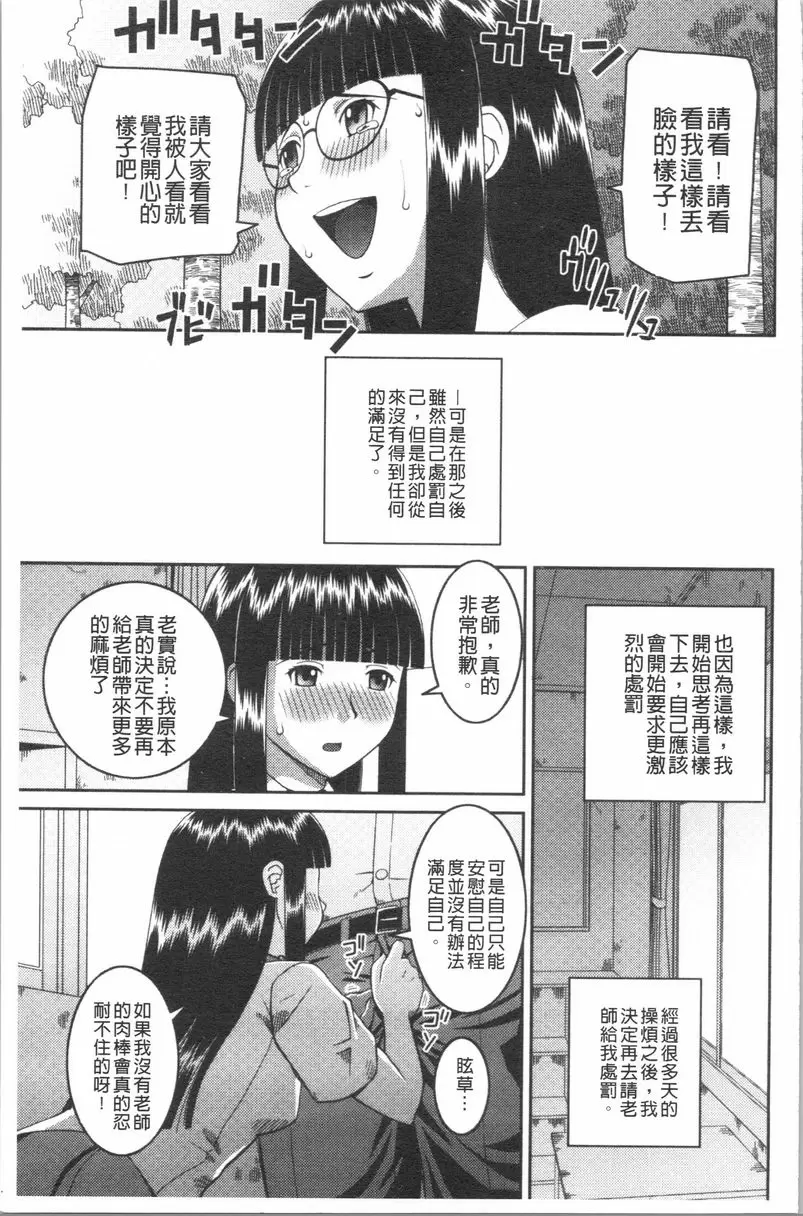 [H漫] 露出狂変態白書 罪與罰<後篇> 8