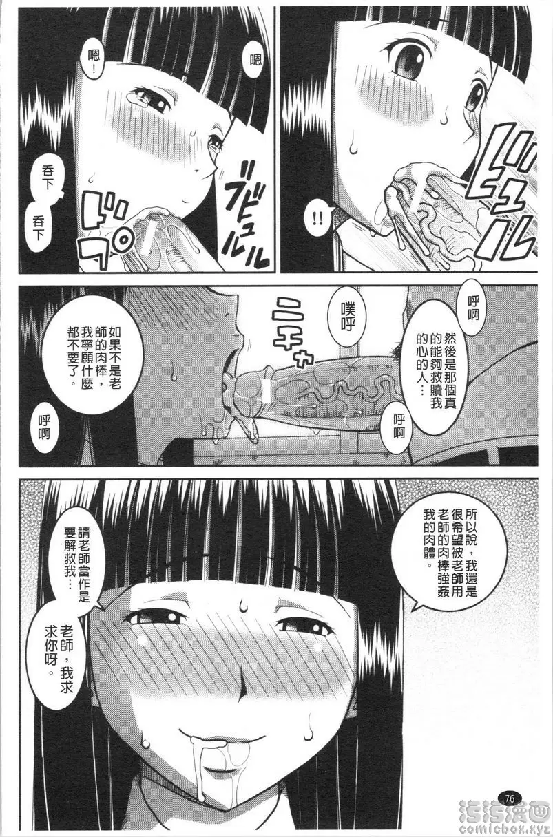 [H漫] 露出狂変態白書 罪與罰<後篇> 11