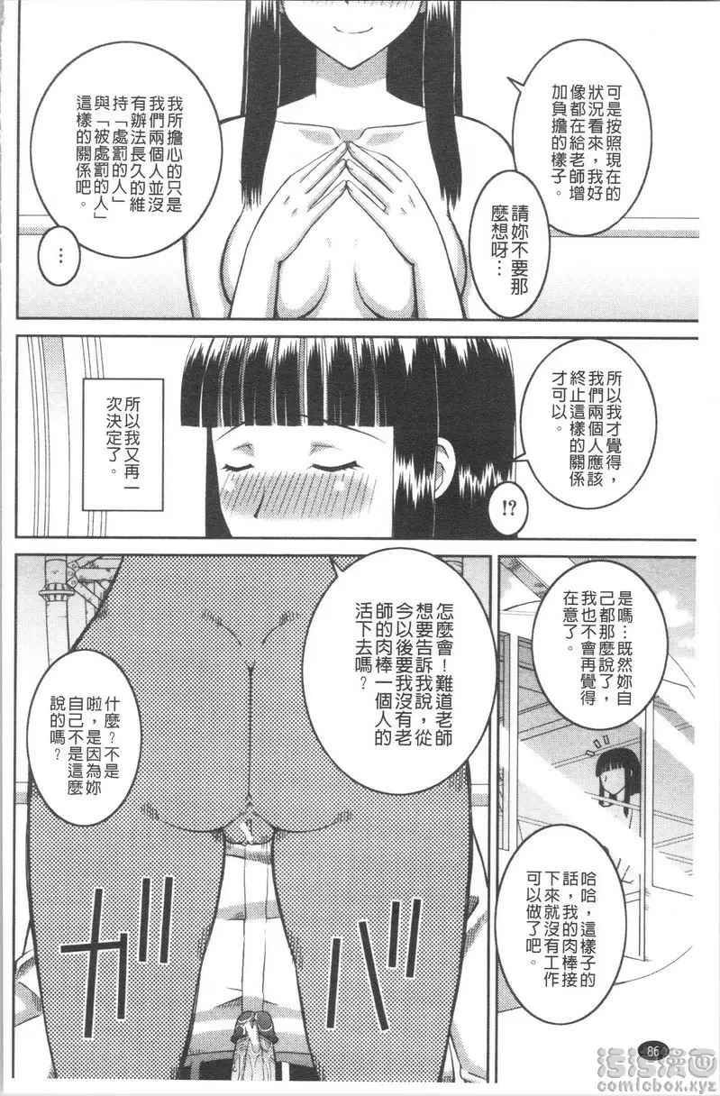 [H漫] 露出狂変態白書 罪與罰<後篇> 21