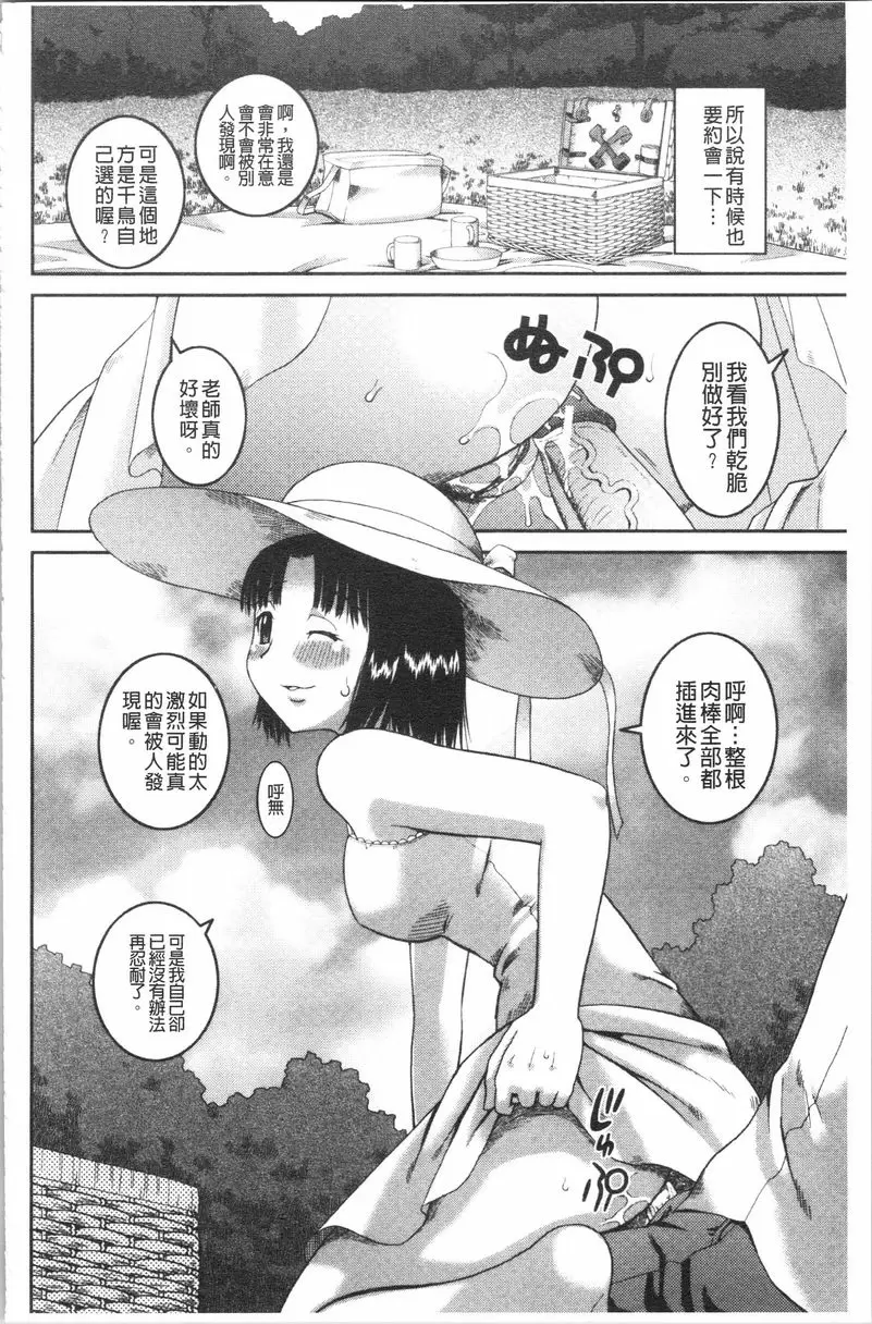 [A漫] 露出狂変態白書 同時使用 11