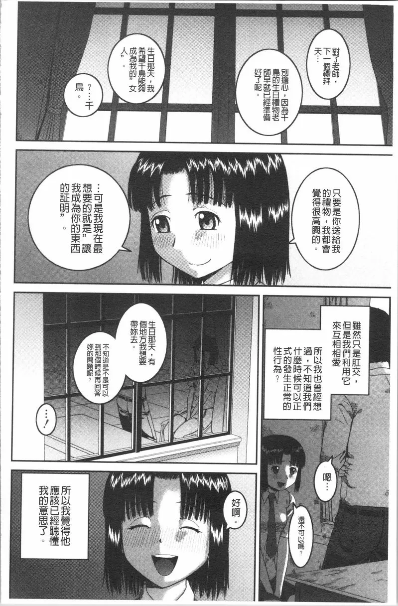 [A漫] 露出狂変態白書 同時使用 15