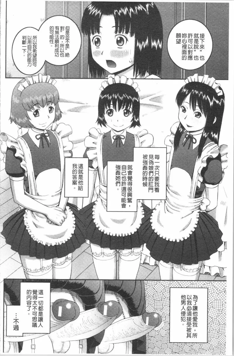 [A漫] 露出狂変態白書 同時使用 17