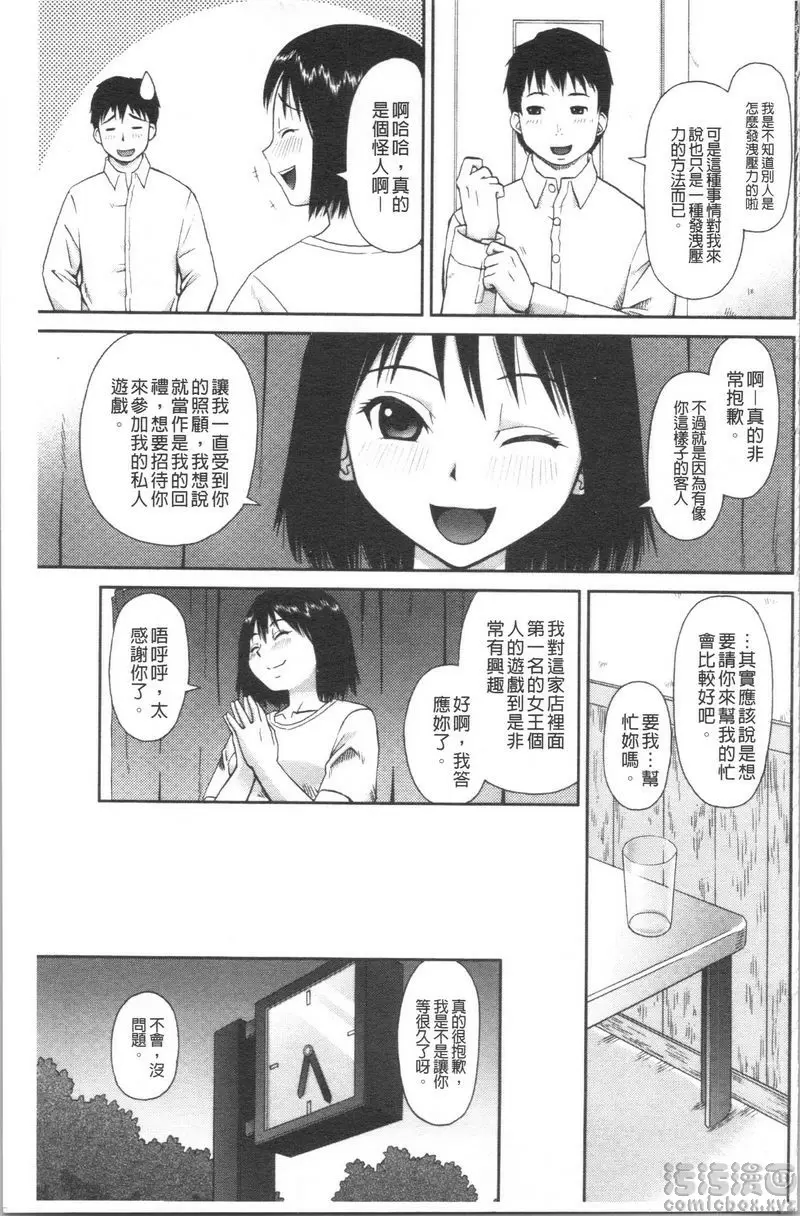 [H漫] 露出狂変態白書 道具 2