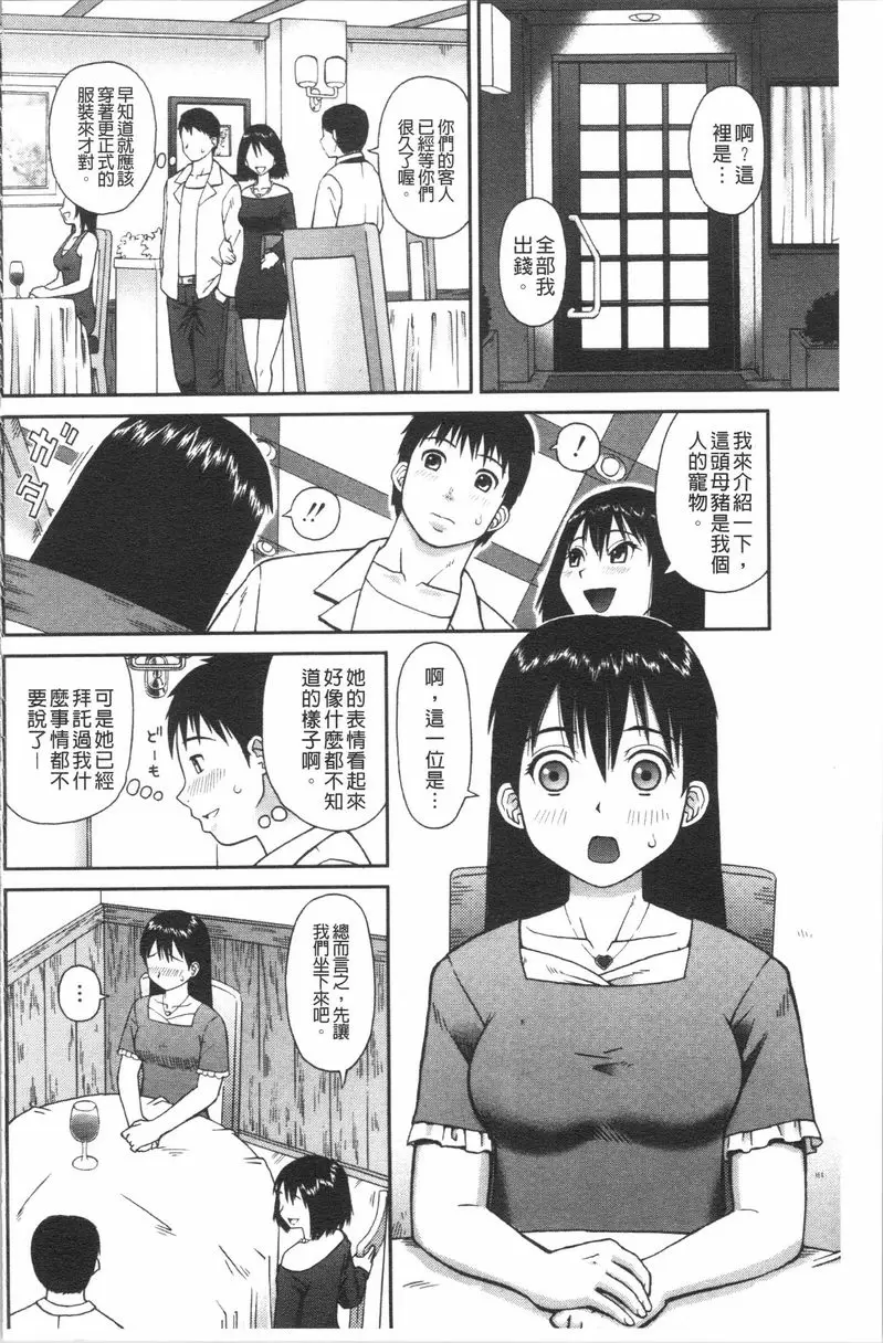 [H漫] 露出狂変態白書 道具 3