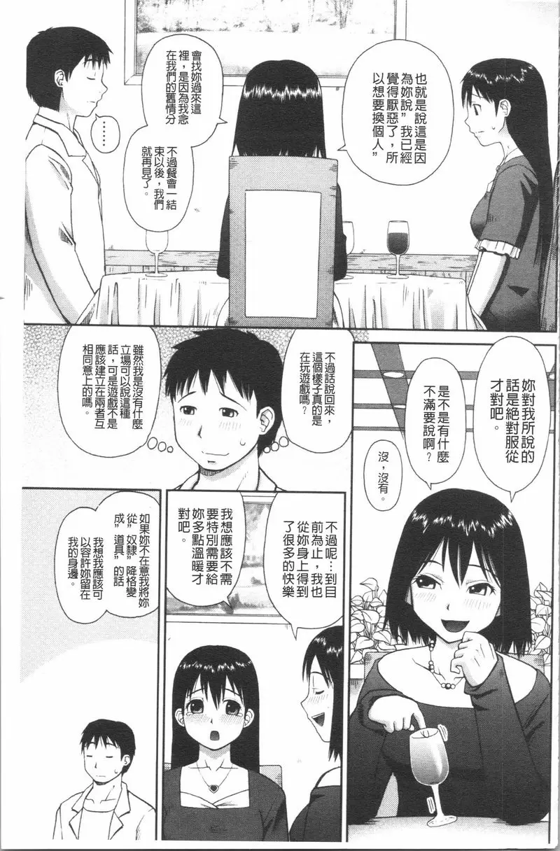 [H漫] 露出狂変態白書 道具 4