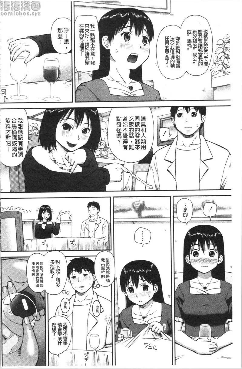 [H漫] 露出狂変態白書 道具 5