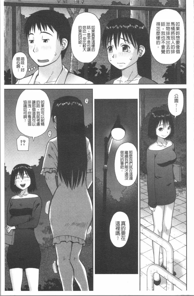 [H漫] 露出狂変態白書 道具 12