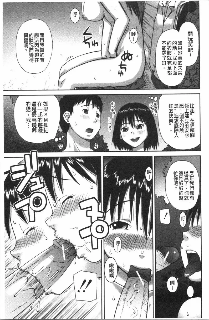 [H漫] 露出狂変態白書 道具 14