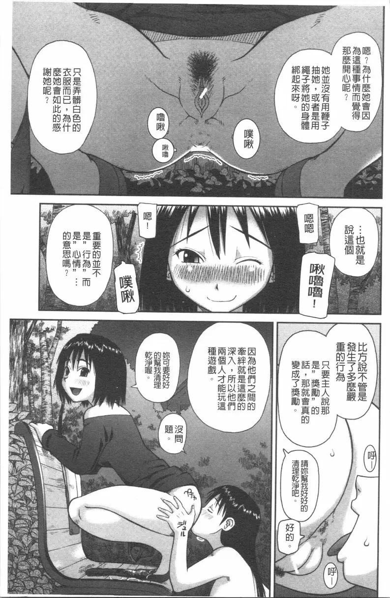 [H漫] 露出狂変態白書 道具 18