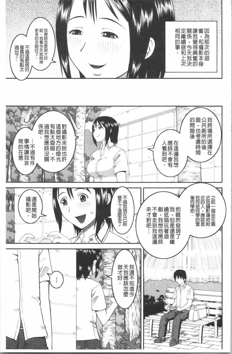 [A漫] 露出狂変態白書 攝影會 4