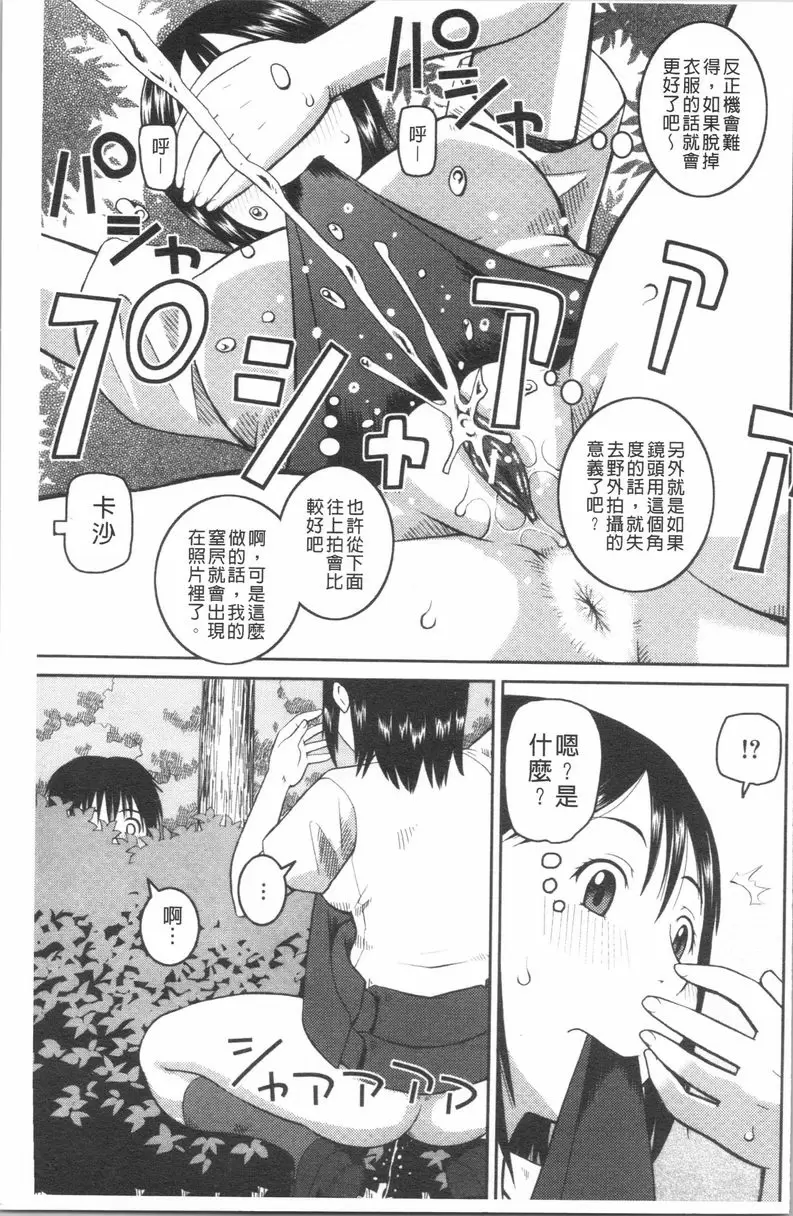 [A漫] 露出狂変態白書 攝影會 6