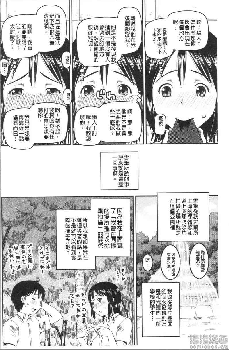 [A漫] 露出狂変態白書 攝影會 7