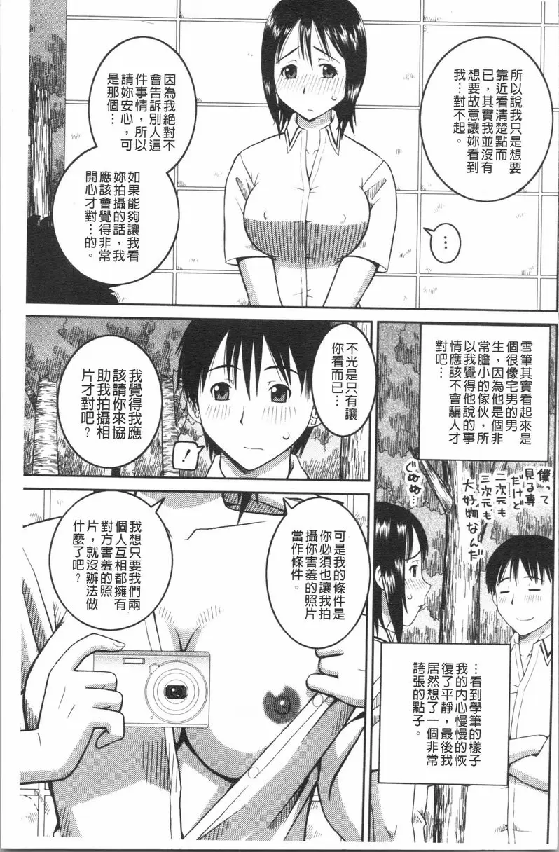 [A漫] 露出狂変態白書 攝影會 8