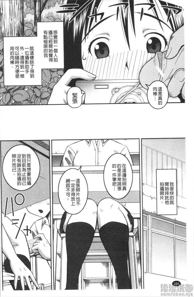 [A漫] 露出狂変態白書 攝影會 9