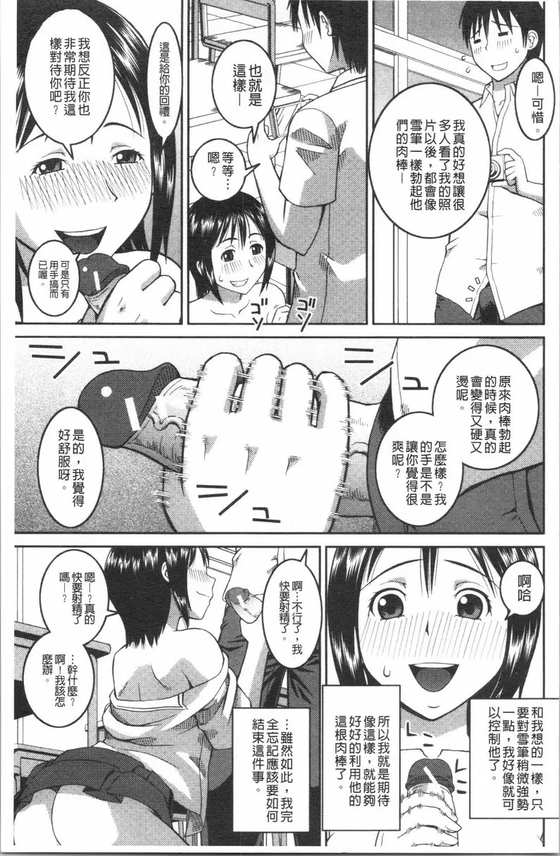 [A漫] 露出狂変態白書 攝影會 14