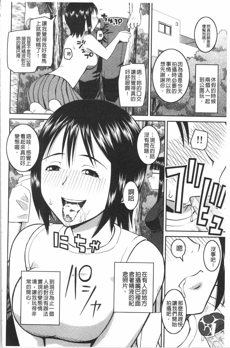 [A漫] 露出狂変態白書 攝影會 19