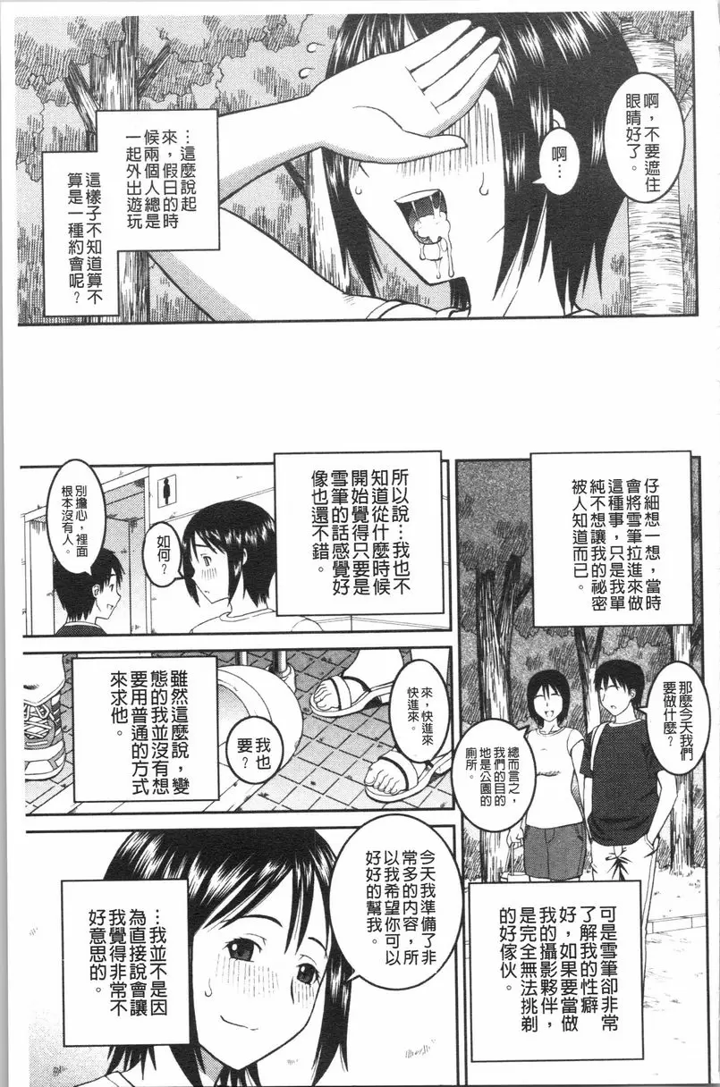 [A漫] 露出狂変態白書 攝影會 20