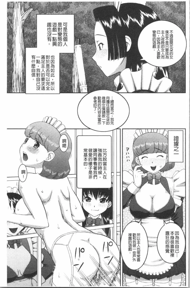 [H漫] 露出狂変態白書 本物 2