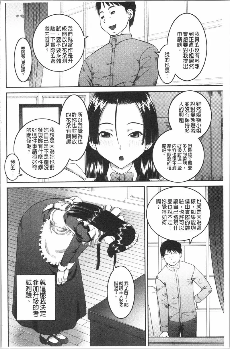 [H漫] 露出狂変態白書 本物 13