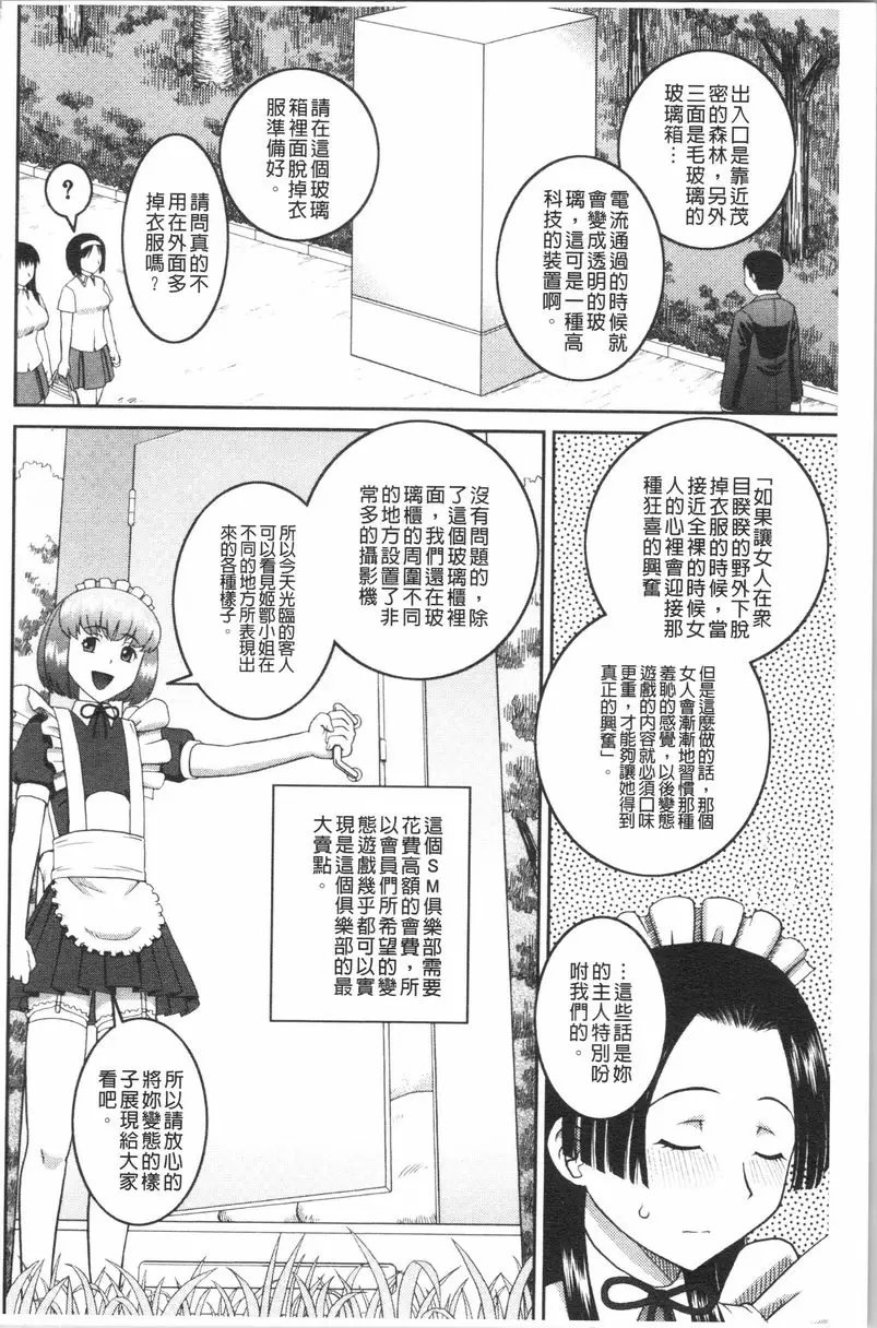 [成人漫画] 露出狂変態白書 真實的自我 3