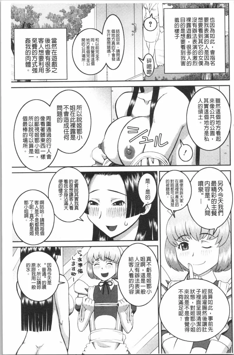 [成人漫画] 露出狂変態白書 真實的自我 4