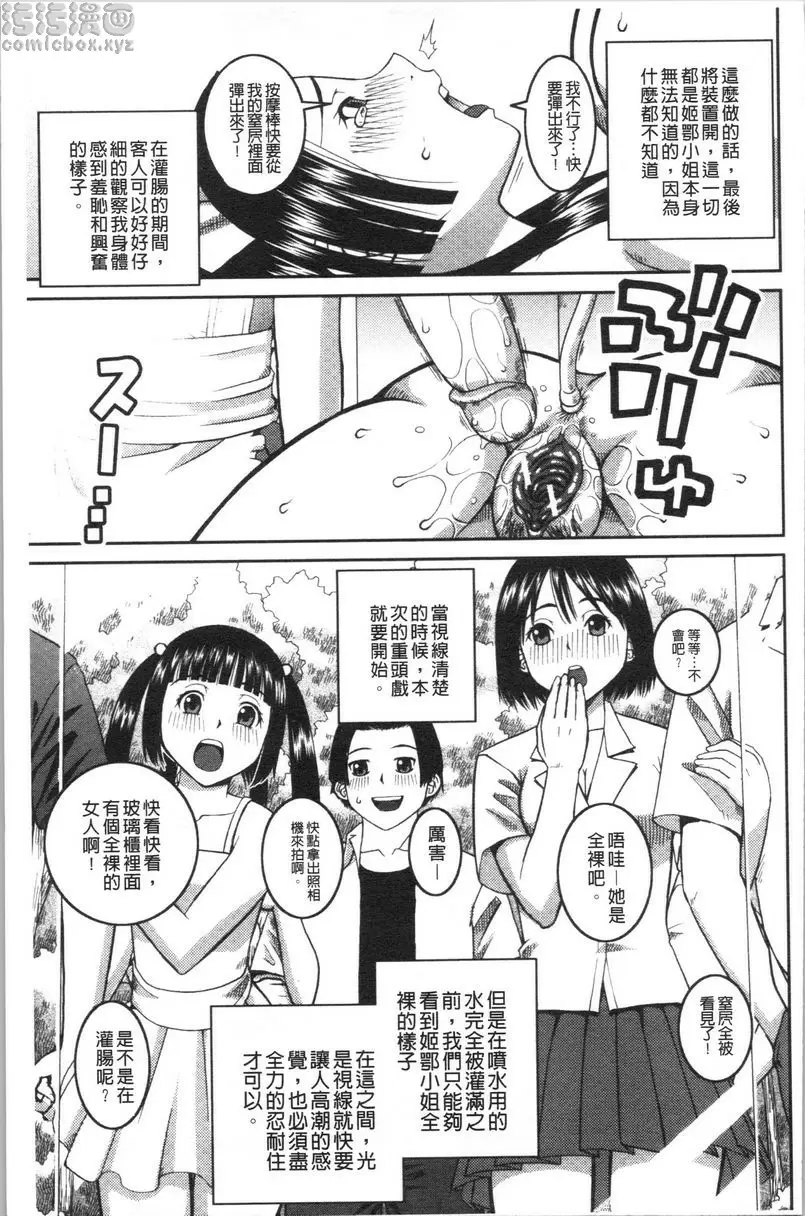 [成人漫画] 露出狂変態白書 真實的自我 6