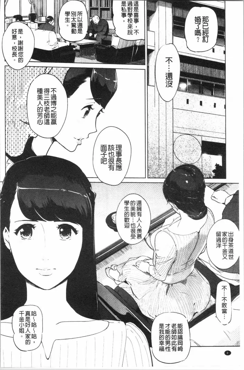 [H漫] 磔 砂時計<第1話> 3
