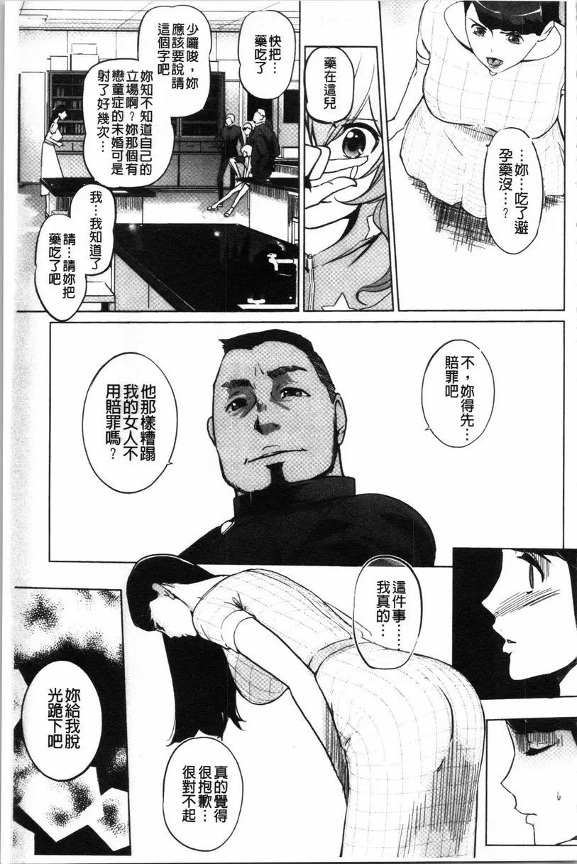 [H漫] 磔 砂時計<第2話> 2