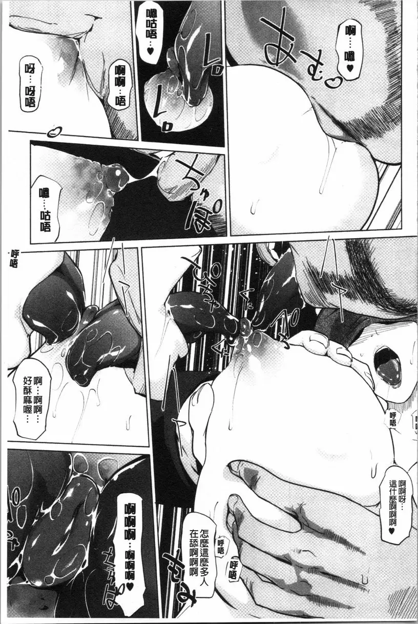 [成人漫画] 磔 砂時計<第3話> 4