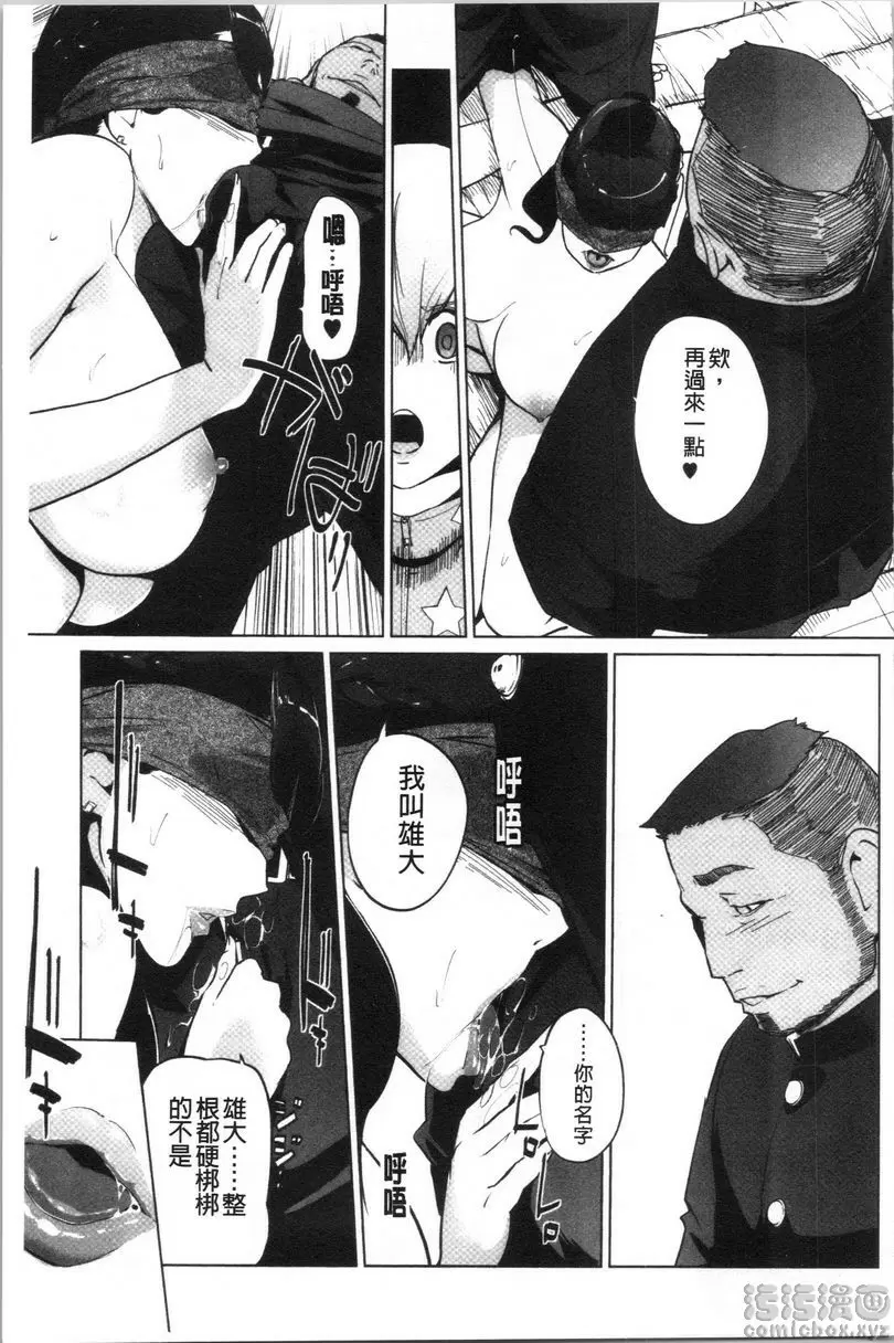 [成人漫画] 磔 砂時計<第3話> 8