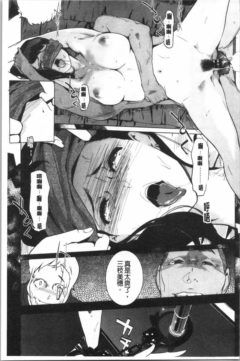 [成人漫画] 磔 砂時計<第3話> 14