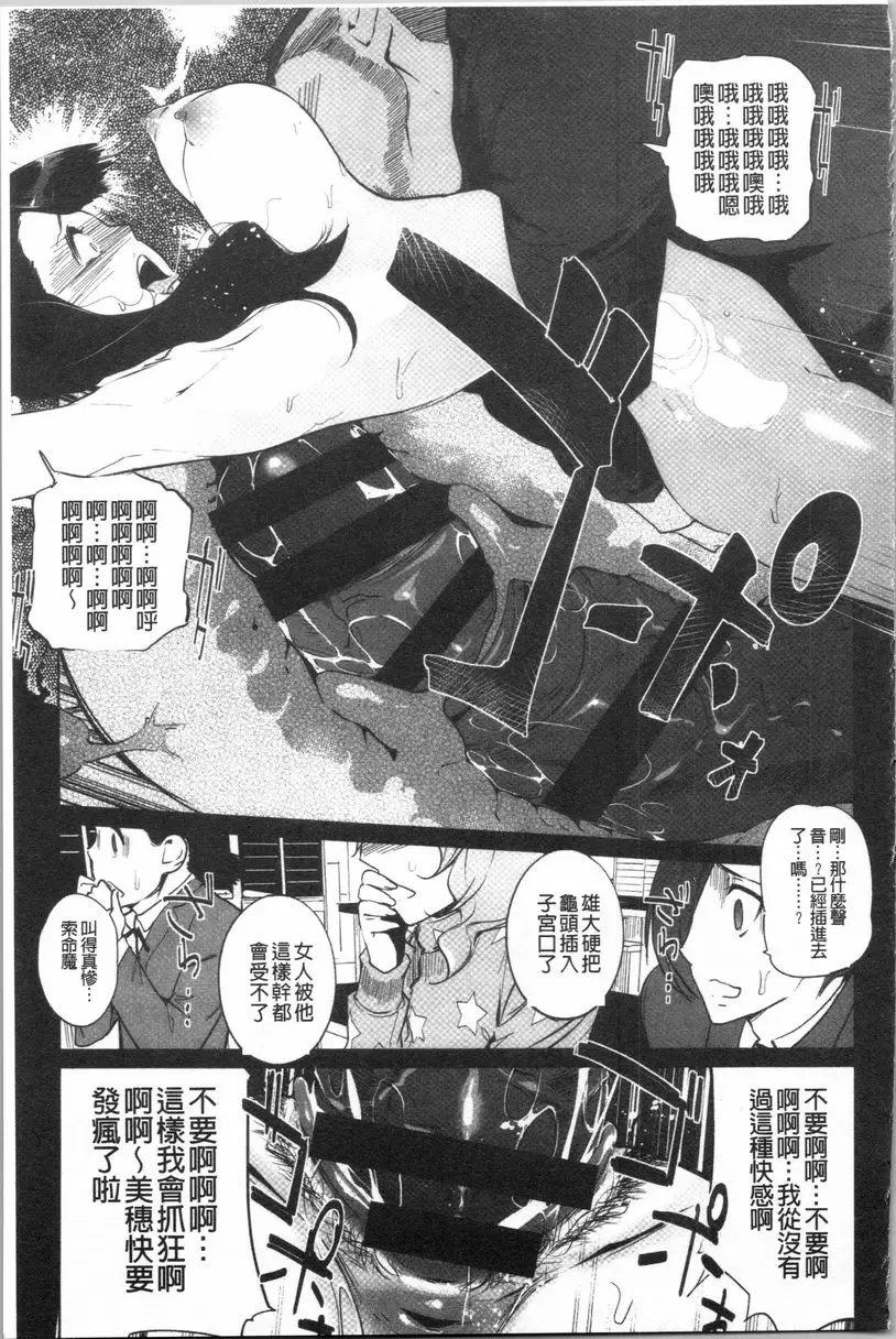 [成人漫画] 磔 砂時計<第3話> 18