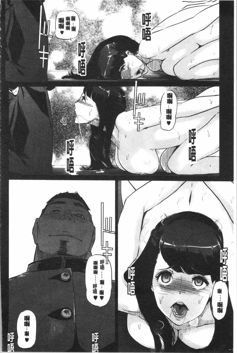[成人漫画] 磔 砂時計<第3話> 21