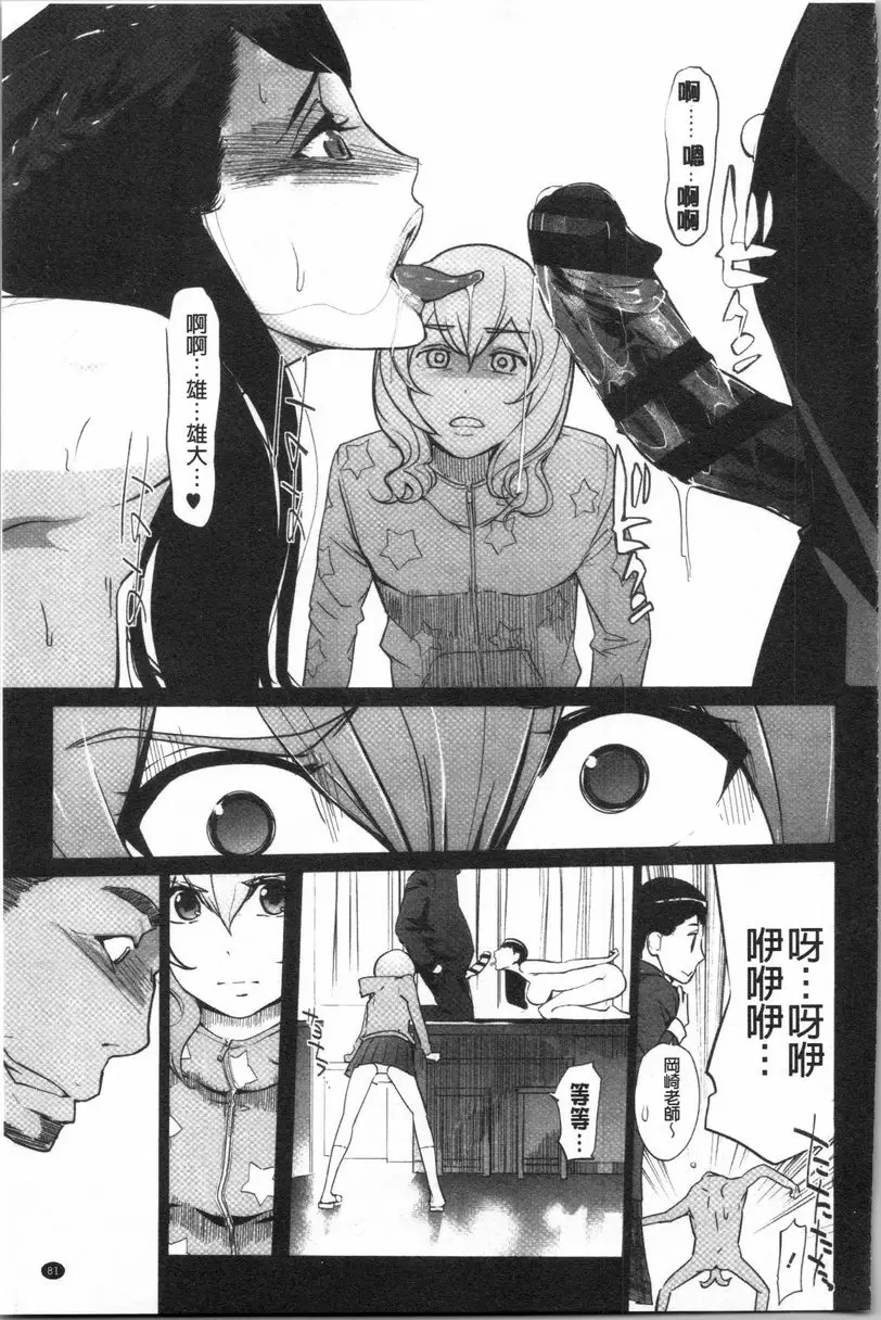 [成人漫画] 磔 砂時計<第3話> 22