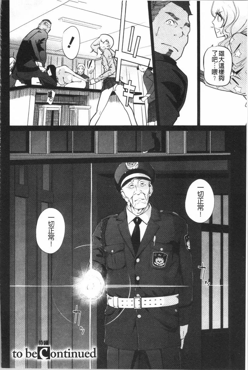 [成人漫画] 磔 砂時計<第3話> 23