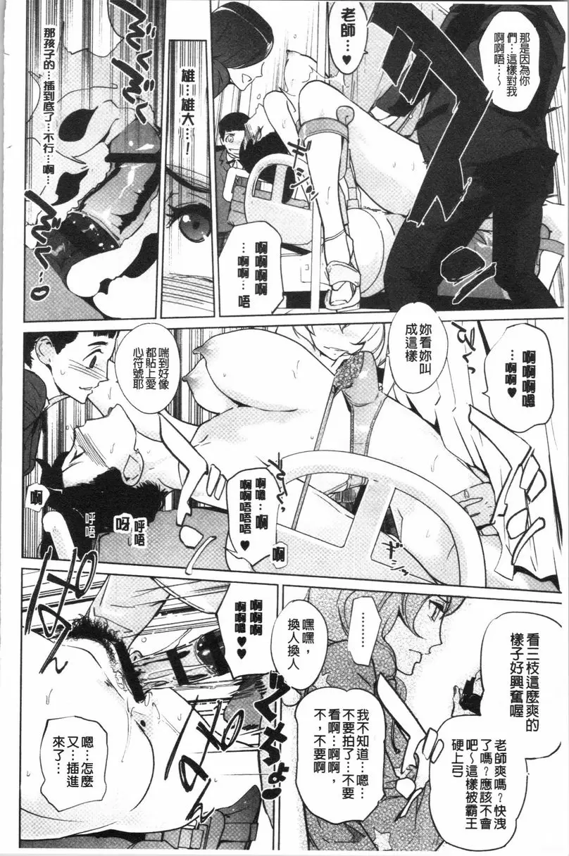 [禁漫] 磔 砂時計<第5話> 9