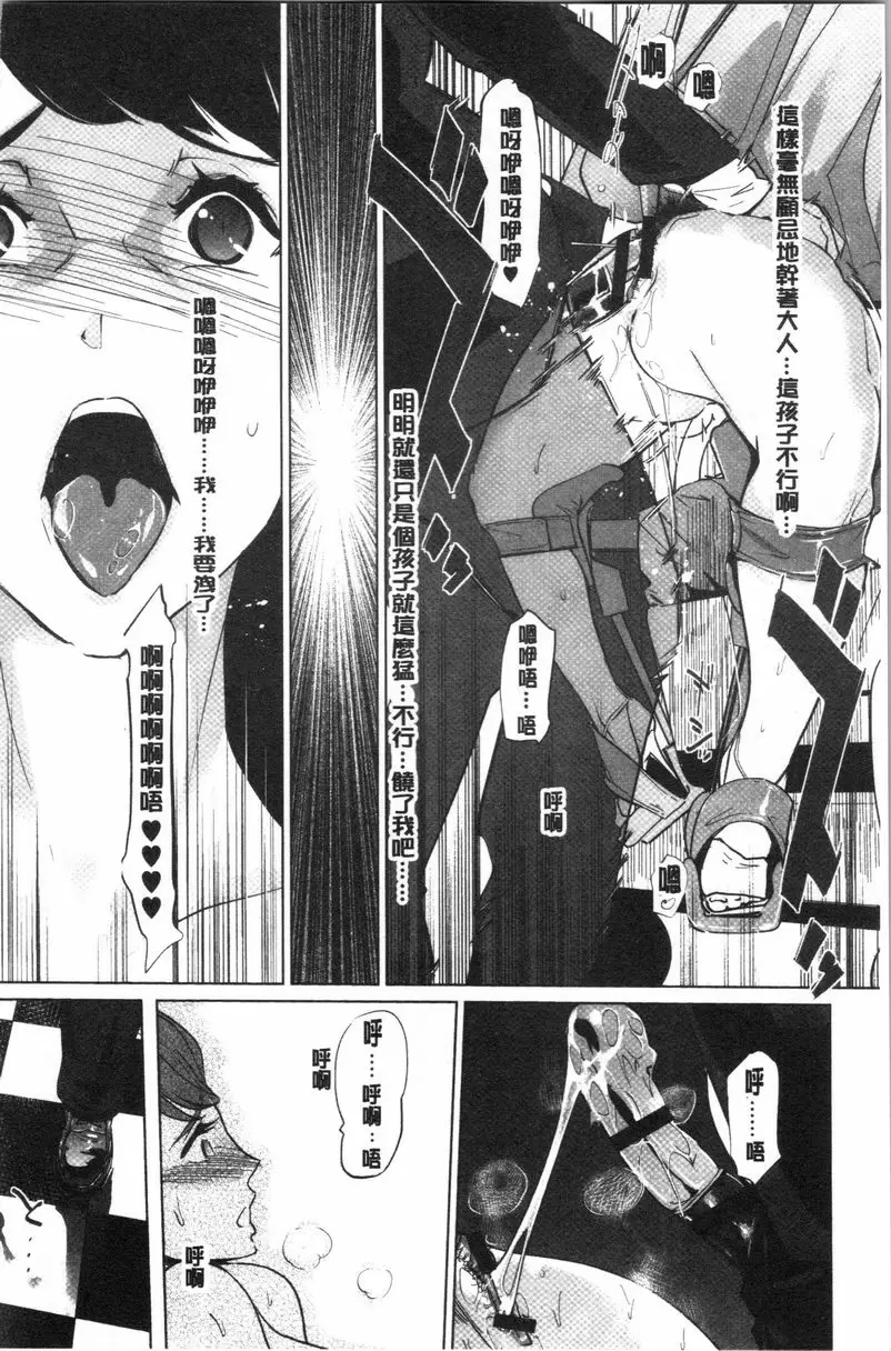 [禁漫] 磔 砂時計<第5話> 13