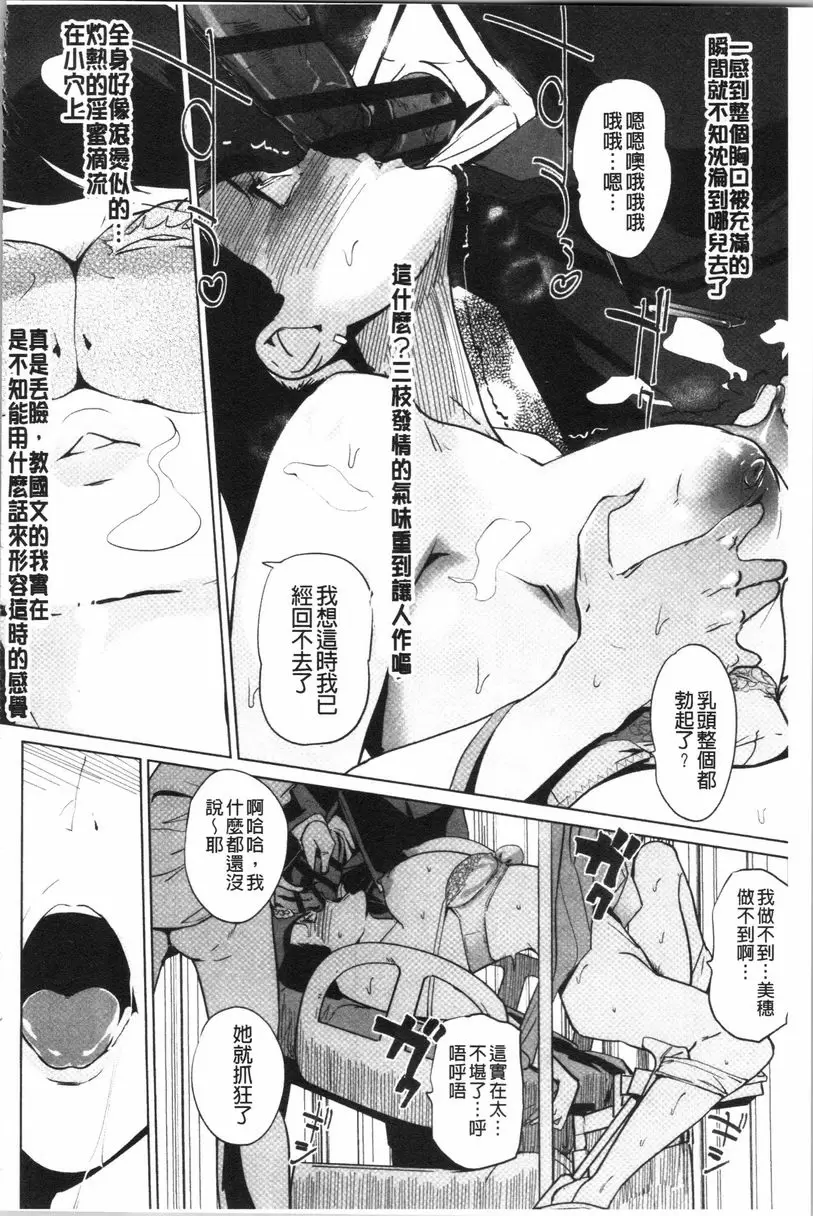 [禁漫] 磔 砂時計<第5話> 19