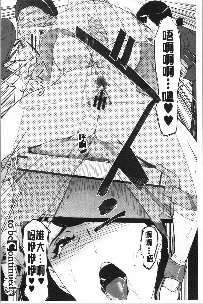 [禁漫] 磔 砂時計<第5話> 27