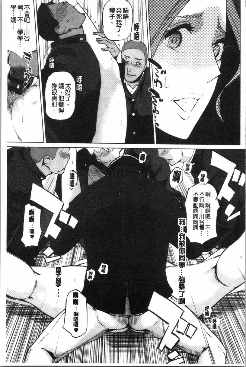 [成人漫画] 磔 Y山家的血統<後篇> 6