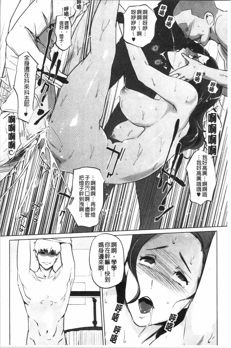 [成人漫画] 磔 Y山家的血統<後篇> 21