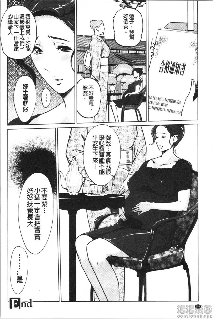 [成人漫画] 磔 Y山家的血統<後篇> 27